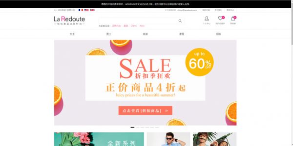 La Redoute lance son site en chinois
